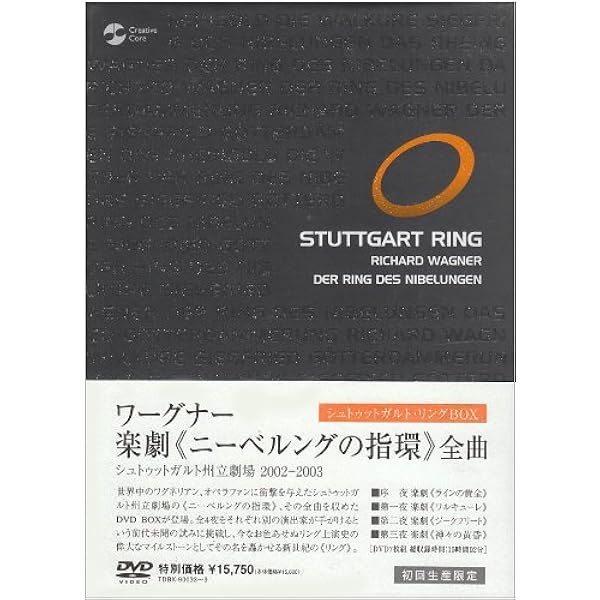 Amazon.co.jp: ワーグナー「ニーベルングの指輪」(全曲) [DVD